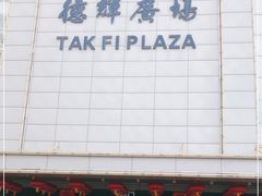 -德辉广场