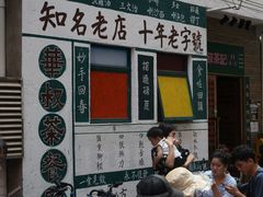 -華叔茶記