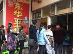 -东华豆花(漳州店)