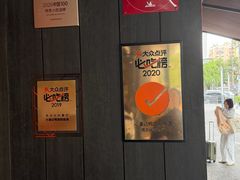 -小潘记鸭血粉丝汤