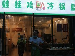 门面-老表牌·蛙蛙鸡冷锅鱼(成都东站店)