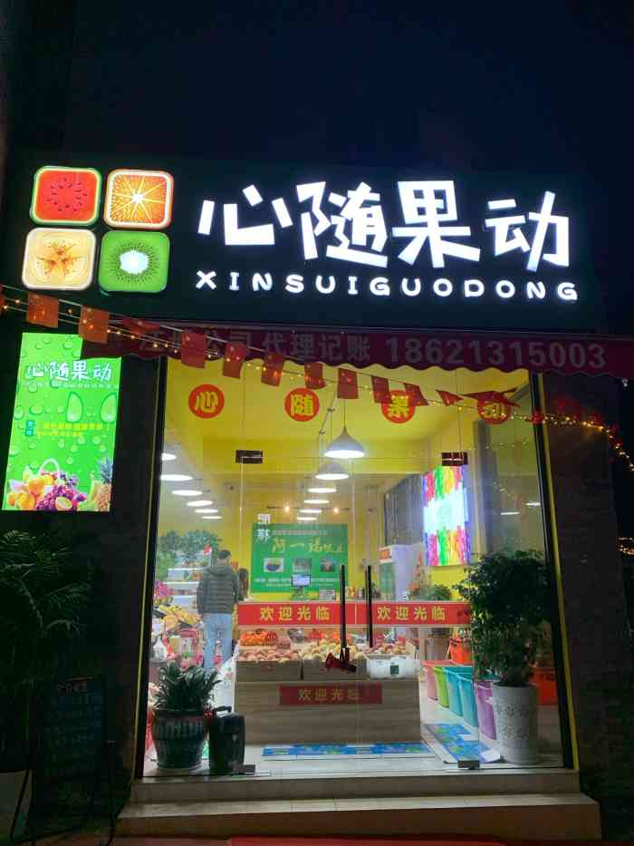 周六晚上在江桥老街吃好海鲜路过这家水果店老板家的