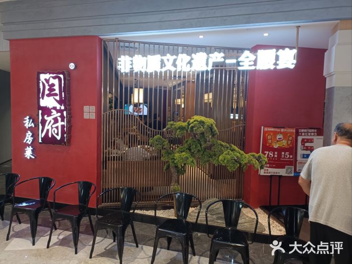 闫府私房菜·百年鲁菜(恒隆店)图片