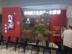 -闫府私房菜·百年鲁菜(恒隆店)
