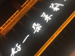 -好一朵茉莉花(老门东店)