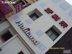 门面-好利来(东四店)