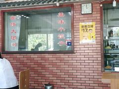 -大团圆饺子馆(平谷北环路店)