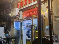 -王中王刨冰