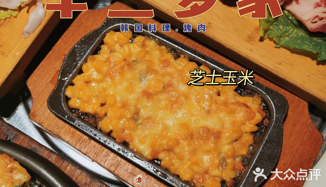 韩式烤肉能开十三年之久就是YYDS