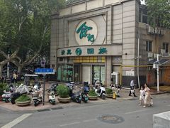 -合记烩面(人民路店)