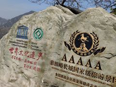 -慕田峪长城