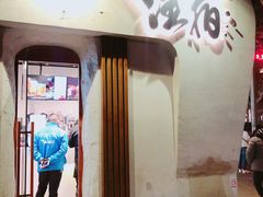 门面-注春·荞麦奶茶(新天地旗舰店)