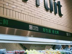 -7fresh七鲜(大族广场店)