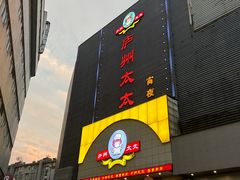 -庐州太太(南七里店)