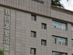 -阿波罗温泉会所(拓东路店)