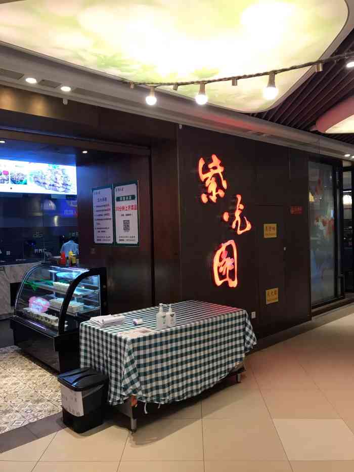 紫光园大兴店图片