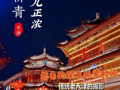 -杨柳青古镇