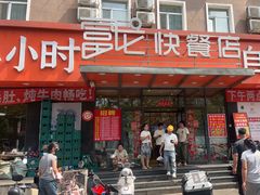 -富龙快餐店(铁西店)