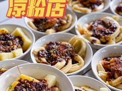 豌豆凉粉-洞子口张老二凉粉(文殊院店)