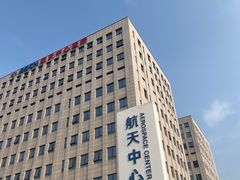 -航天中心医院