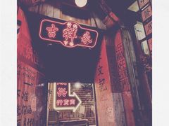 -老长沙龙虾馆·聚会餐厅(白石洲店)