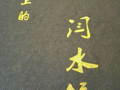 -闫水饺大酒楼·北京老闫靓马饺子馆
