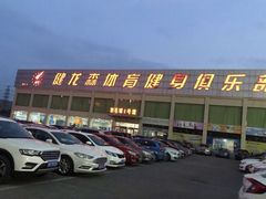 -健龙森俱乐部·游泳·健身·羽毛球综合体育馆