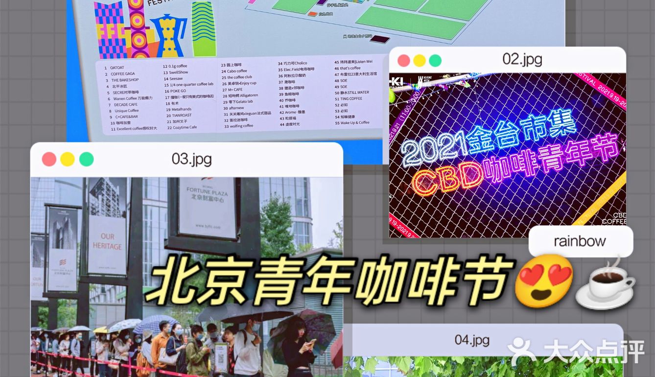 北京青年咖啡节75