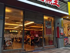 门面-面点王(石厦分店)