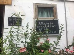 -吃货私房菜(丽江束河古镇店)