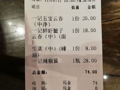 -一记面馆(易发店)