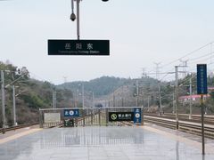 -岳阳东站