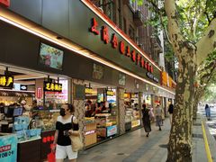 门面-上海全国土特产食品商场(淮海中路店)
