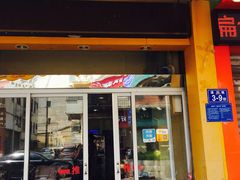 门面-爱啊石花膏