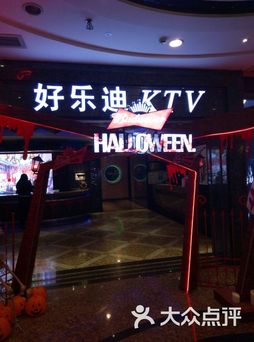 好乐迪量贩ktv(伊势丹南京路店)门面图片 第49张