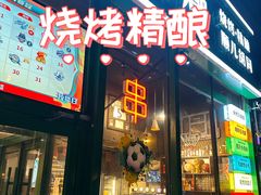 -京狮炙燥·精酿烧烤(首经贸店)