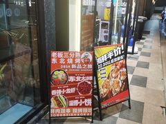 -木屋烧烤(创业店)