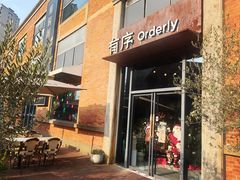 -有序Orderly融合西餐·咖啡(运河外滩店)