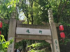 -穹窿山景区