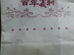 -百年义利(百万庄店)