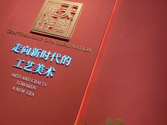 -北京工艺美术博物馆