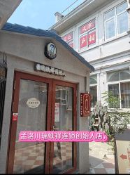 -孟洛川·旗袍高级定制