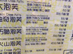 菜单-田中先生の泡芙工坊(罗斯福店)