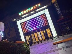 -格莱美量贩式KTV(国信店)