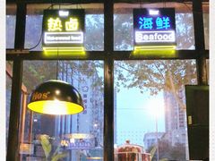 -何师烧烤·香辣蟹·川菜·30年老品牌(太古里旗舰店)