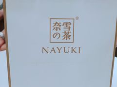 -奈雪的茶(市百一店)
