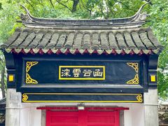 -虞山风景区