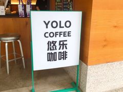 -YOLO COFFEE悠乐咖啡