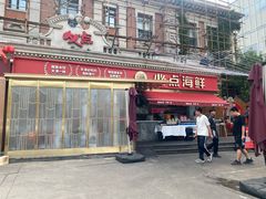 -必点海鲜·海肠捞饭大王(滨江道店)