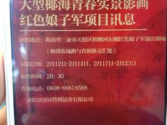 -三亚红色娘子军演艺公园景区